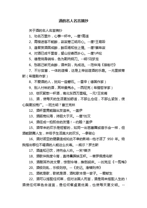酒的名人名言摘抄