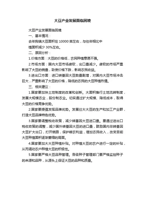 大豆产业发展面临困境