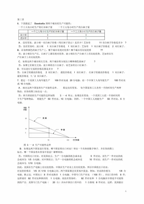 曼昆_微观经济学_原理_第五版_课后习题答案
