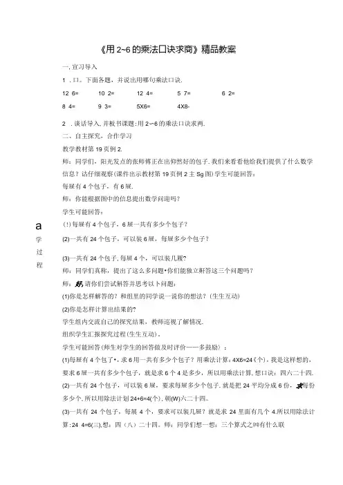 《用2~6的乘法口诀求商》精品教案