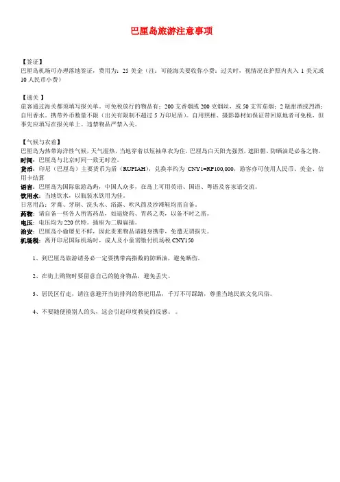 巴厘岛旅游注意事项
