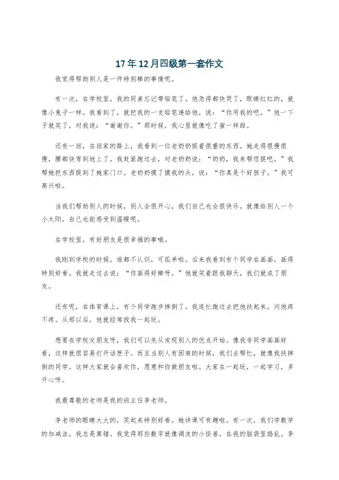 17年12月四级第一套作文
