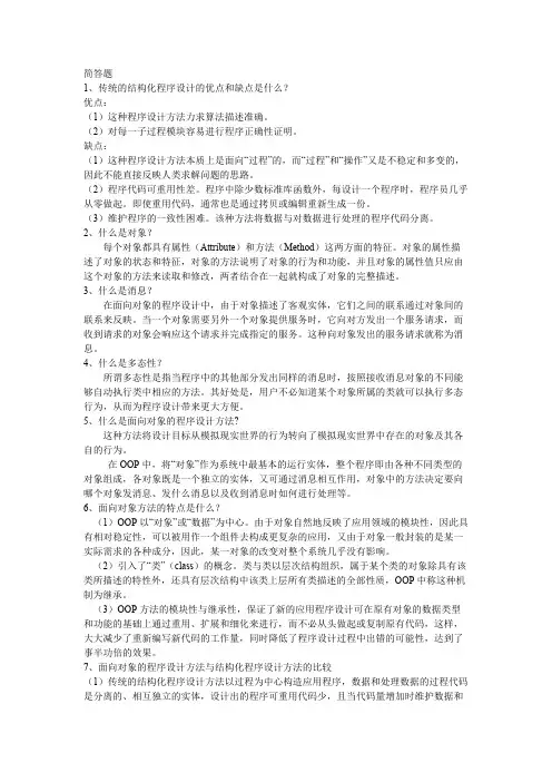 面向对象程序设计考前复习题及答案