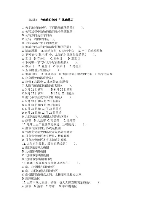 七年级地理上册地球的公转练习题(含答案)
