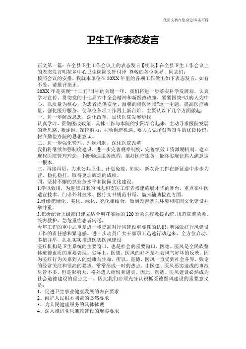 卫生工作表态发言