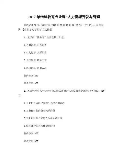 人力资源开发与管理试题及答案(1)