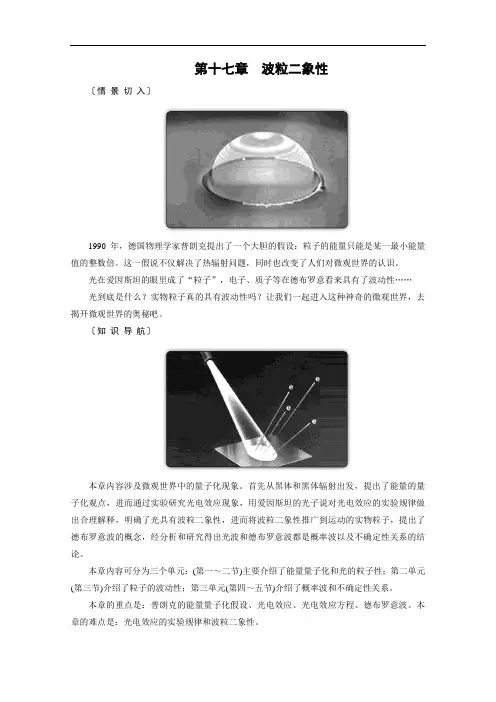 人教版高中物理选修3-5学案设计-第十七章第一、二节能量量子化光的粒子性