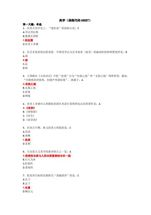 汉语言本科自考课程之美学(课程代码00037)