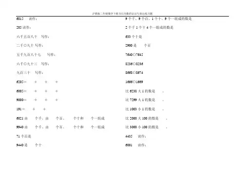 沪教版二年级数学下册万以内数的认识与表达练习题83