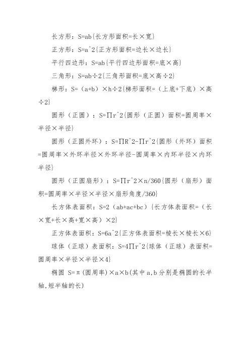 形状计算面积公式