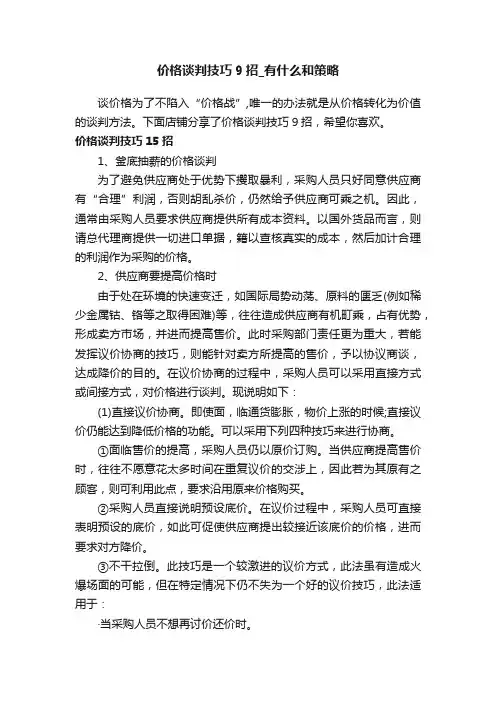 价格谈判技巧9招_有什么和策略
