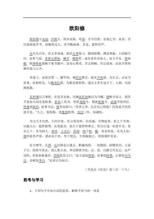 欧阳修(《宋史》卷三百一十九)