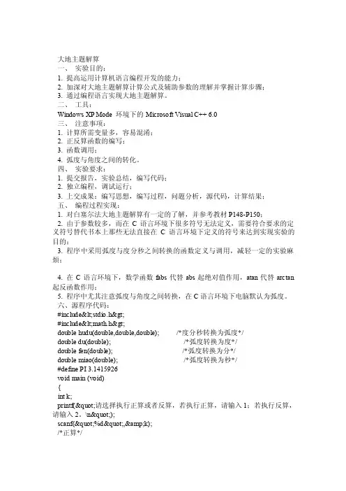 大地主题解算