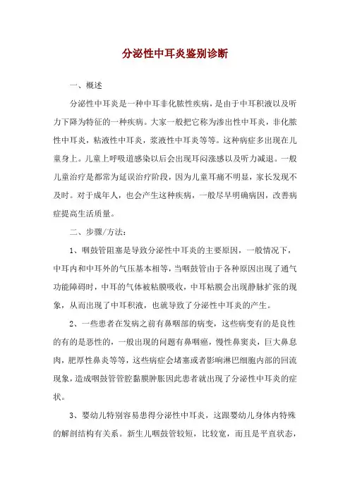 分泌性中耳炎鉴别诊断