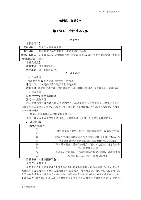 【部编版教案】初中道德与法治八年级下册第二单元第1课时 公民基本义务