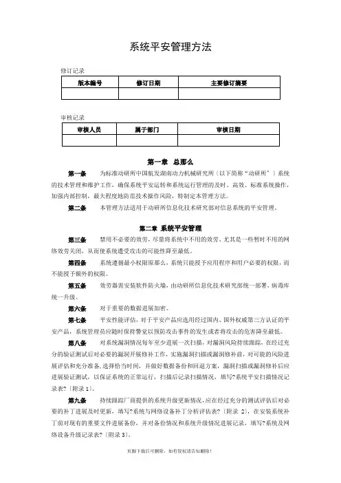 系统安全管理办法