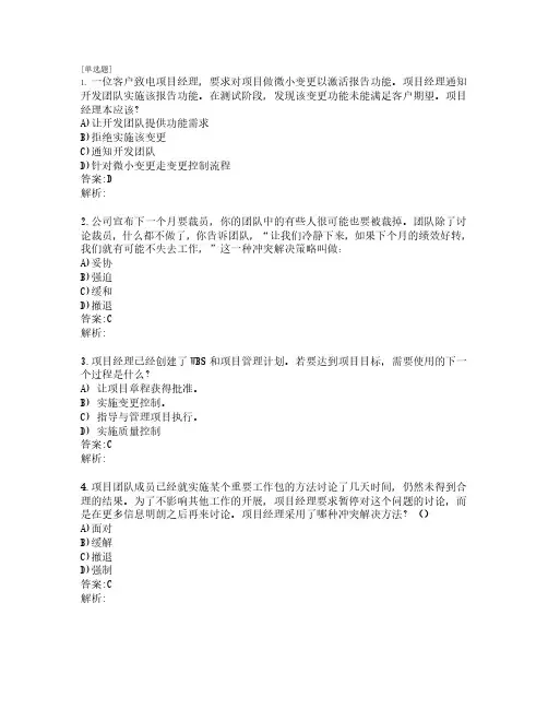 PMP认证考试_练习题_共260题_第3套