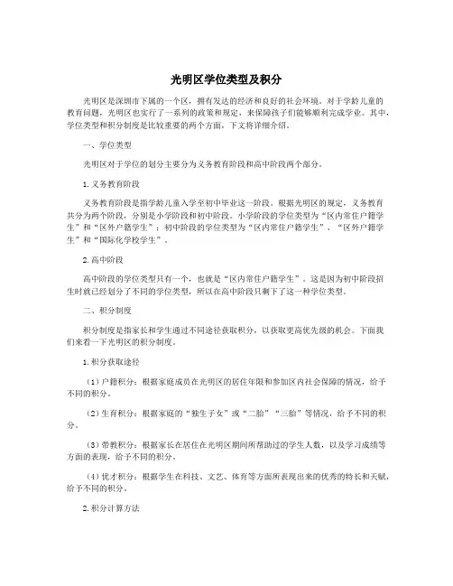 光明区学位类型及积分