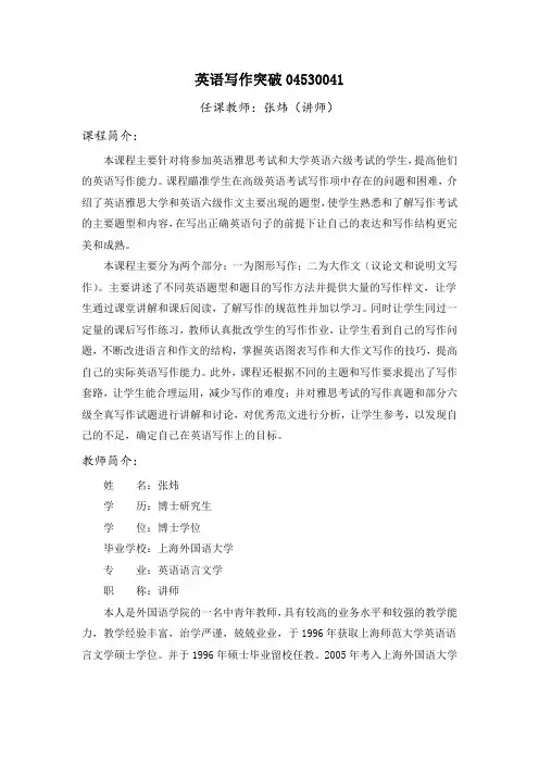 英语写作突破 - 上海师范大学