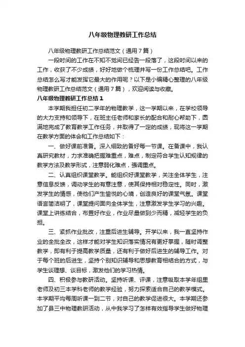 八年级物理教研工作总结