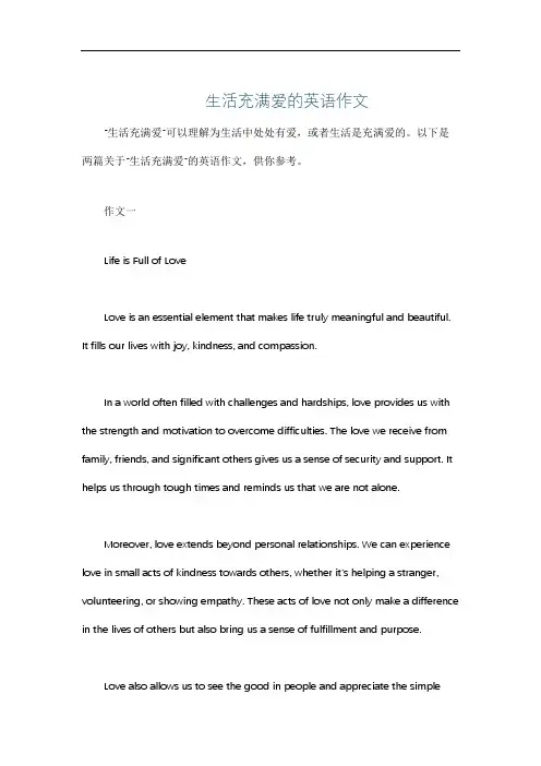 生活充满爱的英语作文