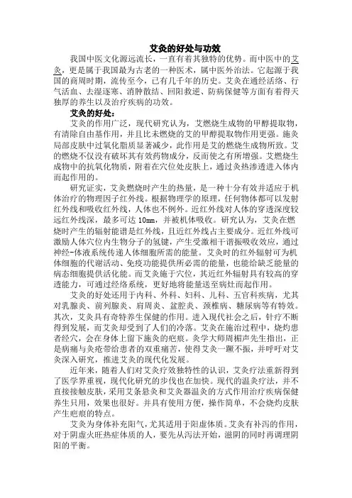 艾灸的好处与功效