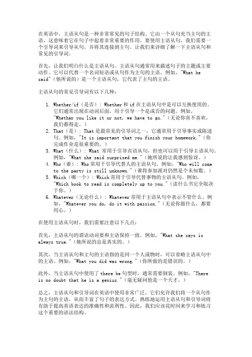 英语中的主语从句和引导词