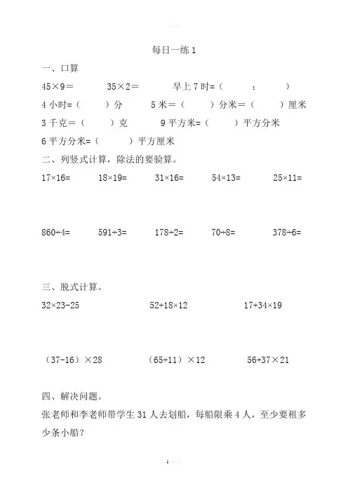 三年级下册数学每天一练