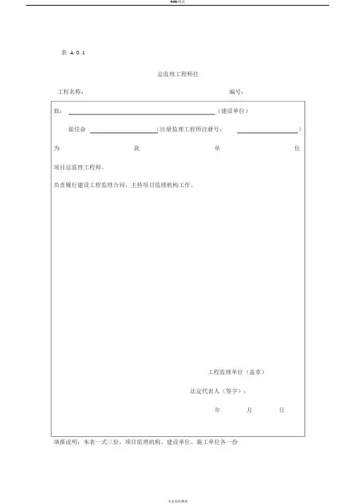 新版《建设工程监理规范》(GB50319-2013)
