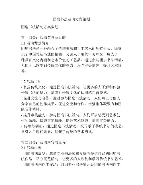 团扇书法活动方案策划