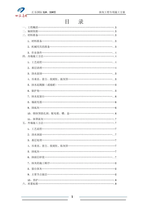 抹灰工程专项施工方案