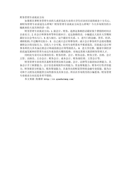5-财务管理专业就业方向