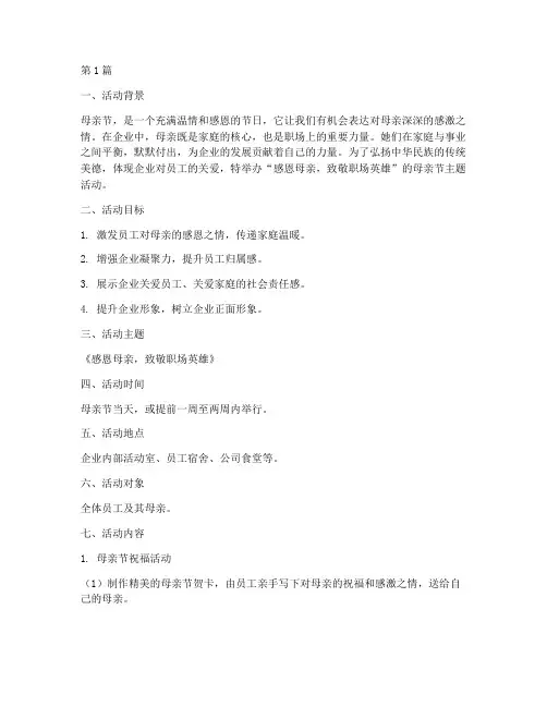 企业母亲节策划活动主题(3篇)