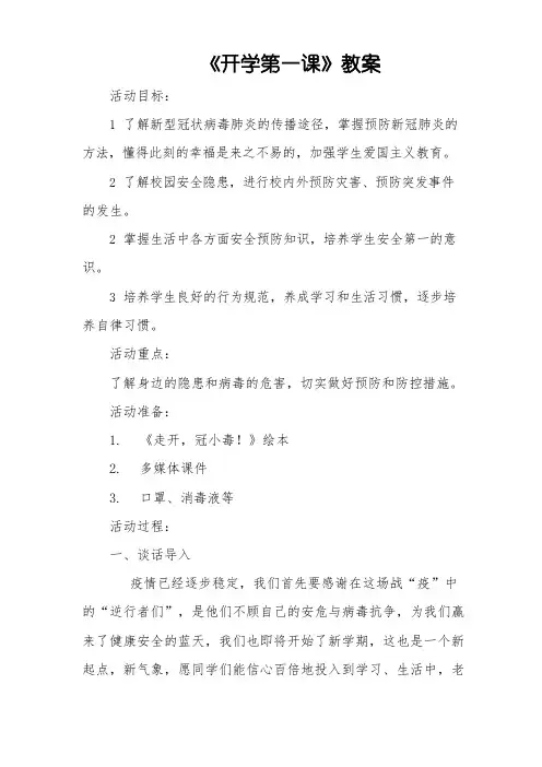 2020年《开学第一课》教案