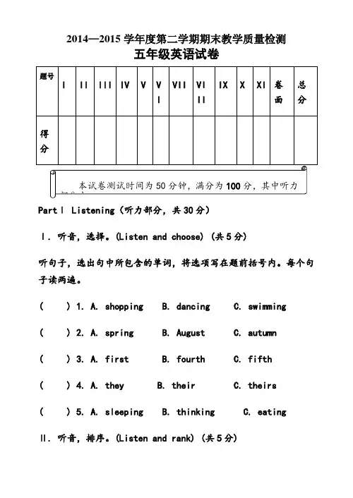 人教版五年级英语下册期末试题及答案