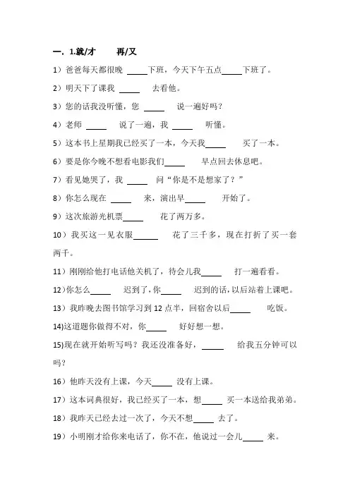 HSK4级常用副词近义词易混淆词重要语法练习集锦