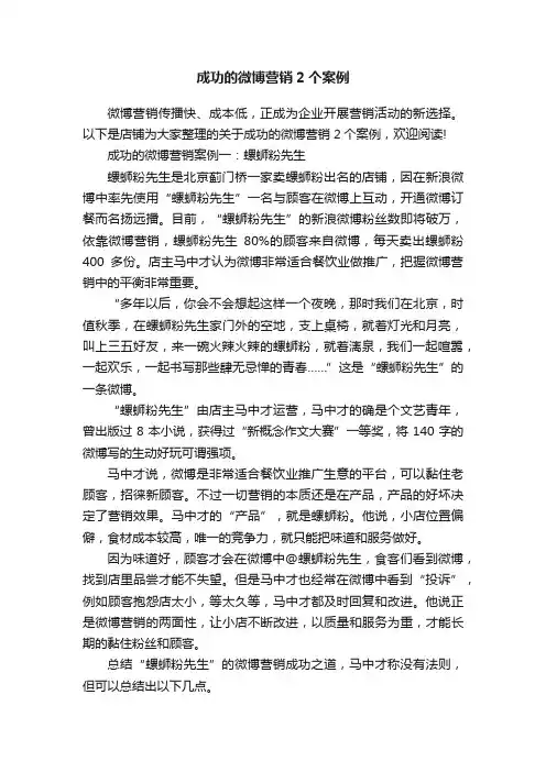 成功的微博营销2个案例