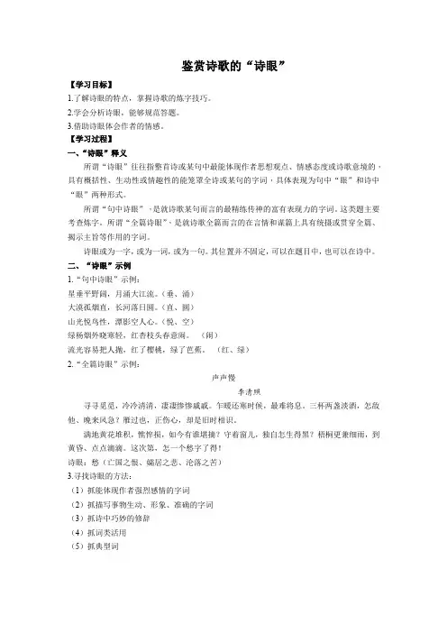 高三语文 鉴赏诗歌的“诗眼”导学案
