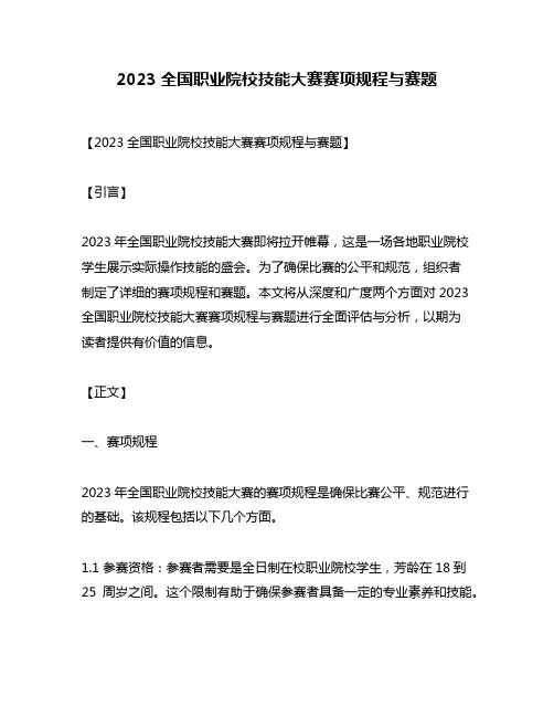 2023全国职业院校技能大赛赛项规程与赛题