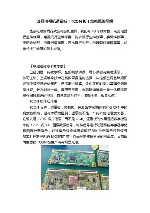 液晶电视机逻辑板（TCON板）维修思路图解
