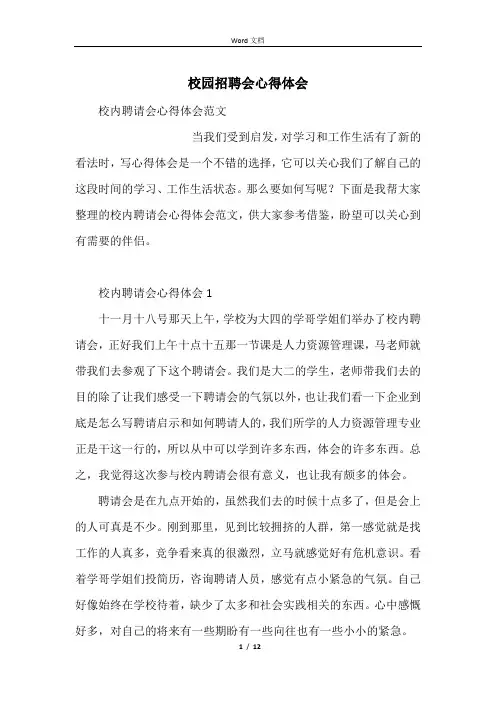 校园招聘会心得体会