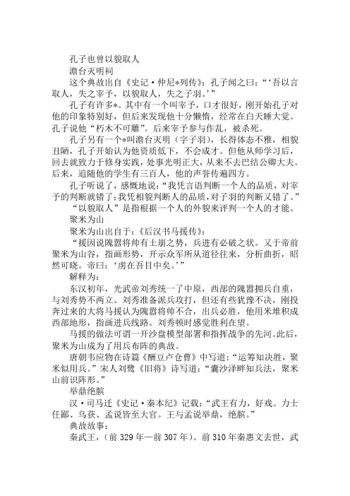 6个经典成语的出处及寓意(三年级学习)