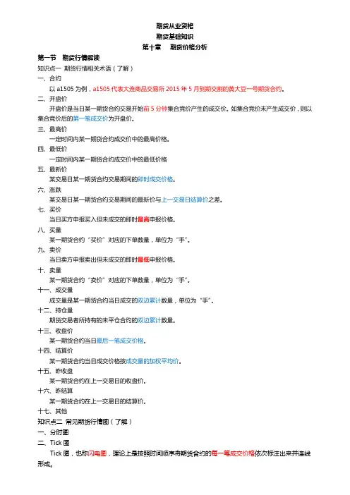 第十章 期货从业资格证-期货价格分析-三色版