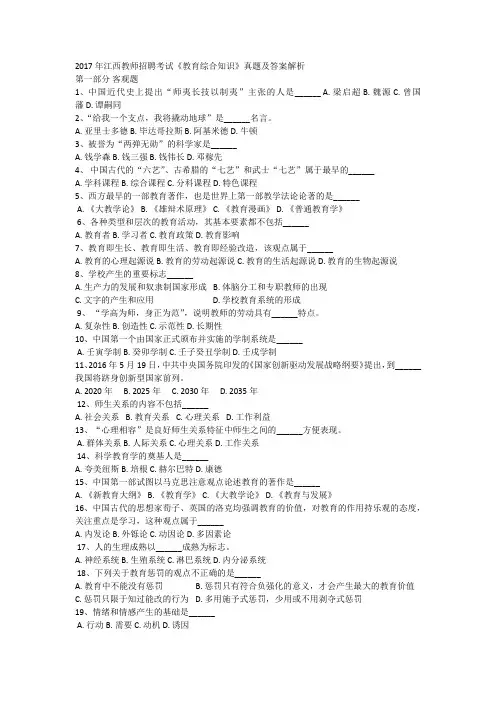 2017年江西中小学教师招聘考试教育综合知识真题
