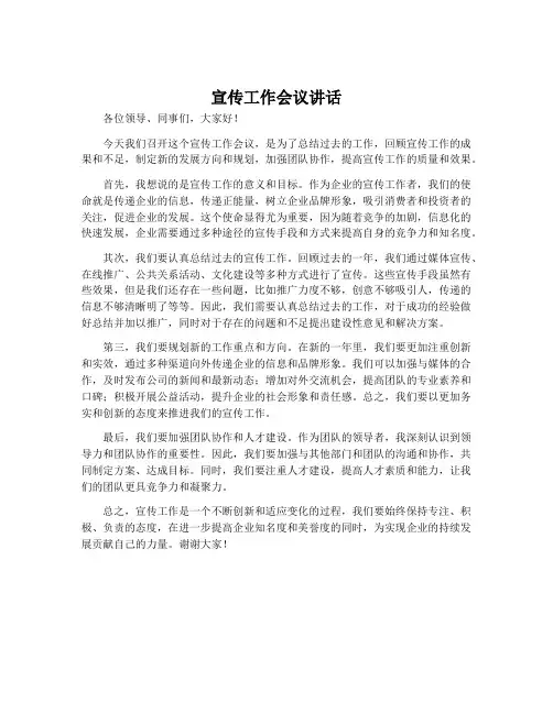 宣传工作会议讲话