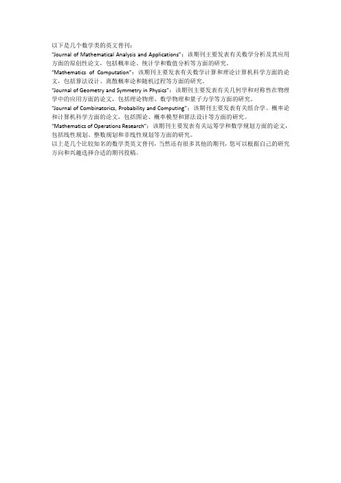 数学类的英文普刊