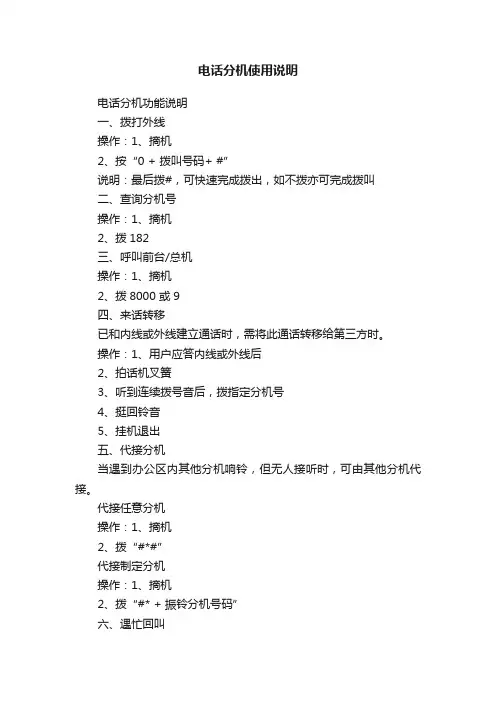 电话分机使用说明