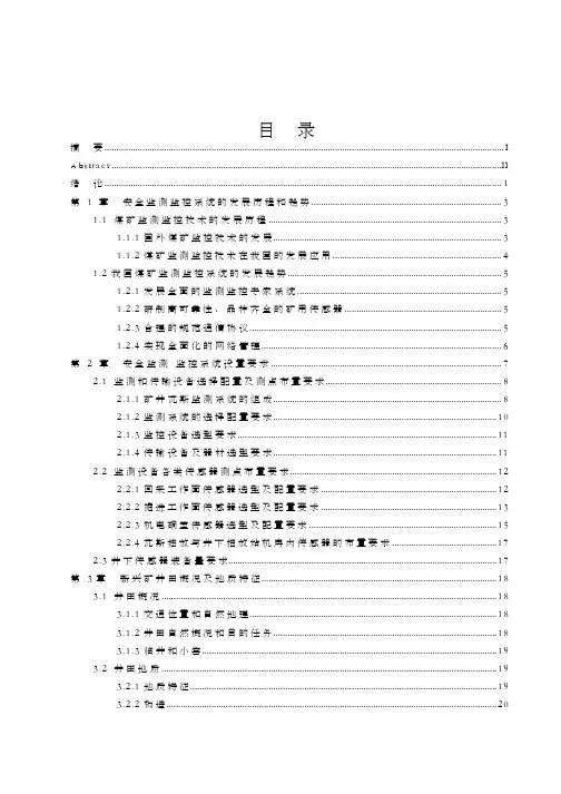 毕业设计(论文)-煤矿安全监测监控系统设计