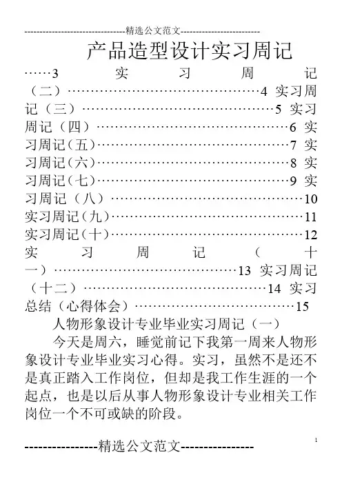 产品造型设计实习周记