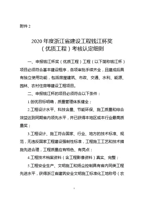2020年度浙江省建设工程钱江杯考核认定细则
